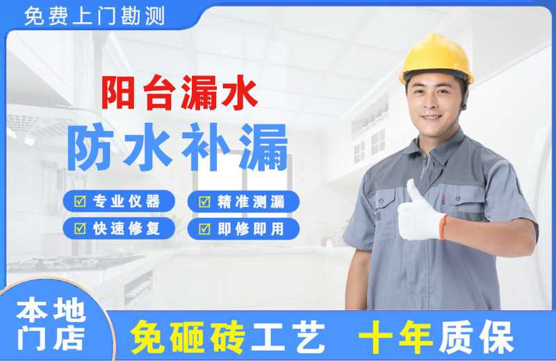 巴林右旗阳台漏水维修